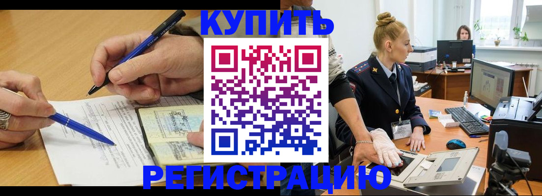 временная регистрация гарантия в Шилке
