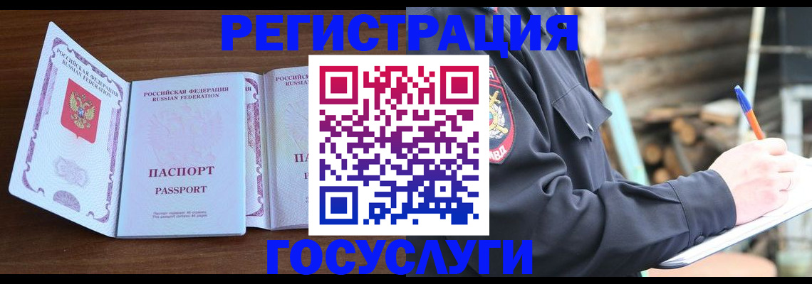 временная регистрация адрес в Шилке