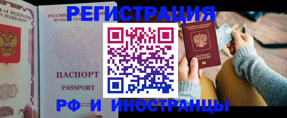 временная регистрация для школы в Шилке
