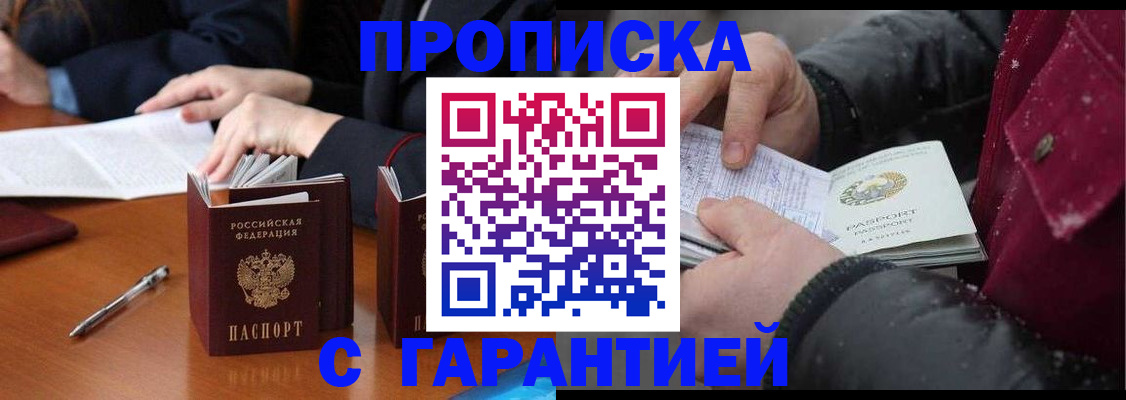 временная регистрация собственник в Шилке
