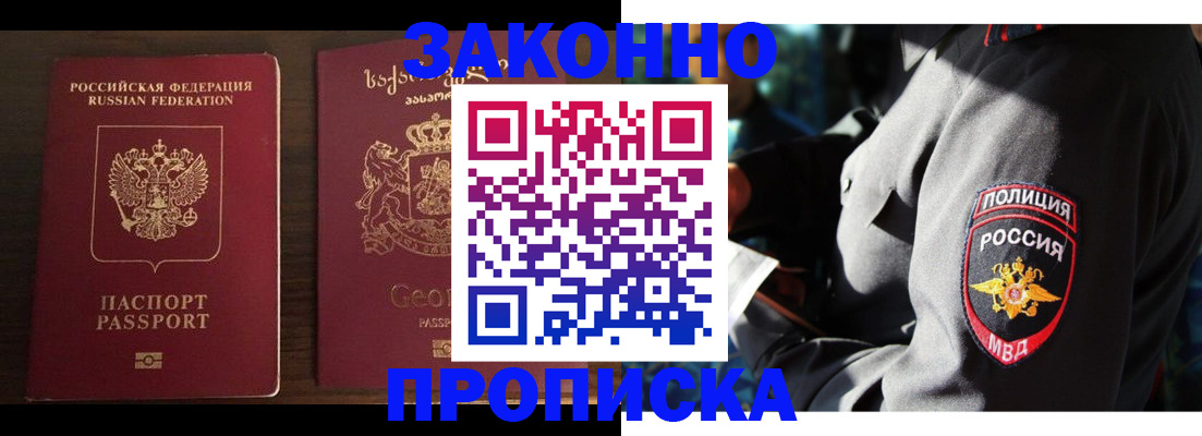 временная регистрация гарантия в Шилке