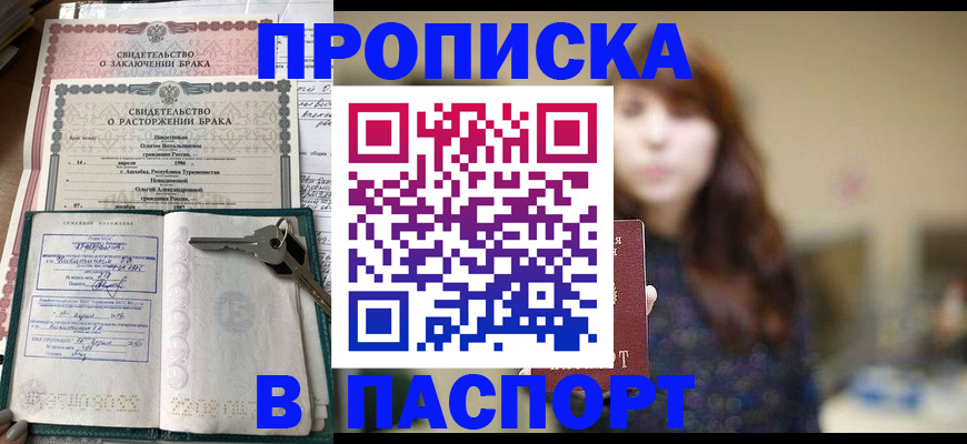 прописка для военкомата в Шилке